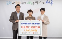 산이내린밥상 곤드레밥집, 이웃 돕기 성금