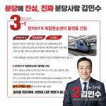[4·10 총선 현장] 성남 분당을 김민수, 스타필드 정자복합환승센터 공약