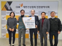 박은상 건설협회 인천시회 회장, 초록어린이재단 그린리더 위촉