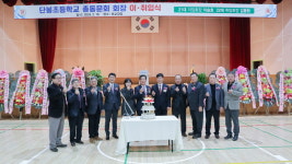 인천 서구 단봉초 총동문회 제22대 김동현 회장 취임