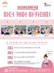 구리시, 초보 엄마 마더 케어 아카데미 운영
