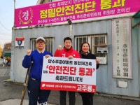 [4·10 총선현장] 국힘 고주룡 남동 을 예비후보, 만수주공아파트 통합재건축 적극 지원