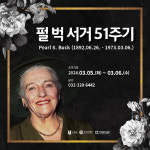 부천펄벅기념관, 펄 벅 서거 51주기 추모 행사