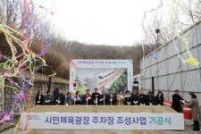 군포시민체육광장 116면 주차장 조성