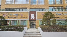 인천 연수구, 국공립 웰카운티어린이집 개원