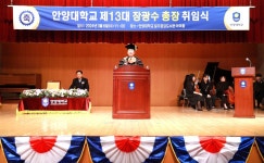 장광수 안양대 총장 취임 세계와 함께하는 대학 만들겠다