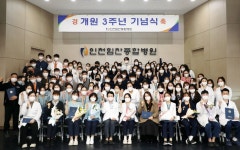 인천힘찬종합병원, 개원 3주년 행사