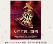 이천서 뮤지컬 노트르담 드 파리 공연