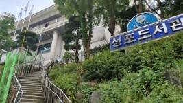 안산 성포도서관, 독서가족인증제 참여 가족 모집
