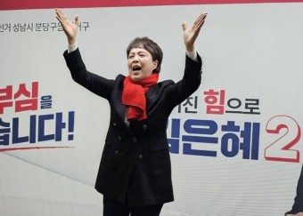 [4·10 총선] 분당을 김은혜 