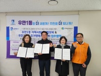 수원시 팔달구 우만1동 지역사회보장협의체 우만주공3단지 주거행복지원센터와 MOU
