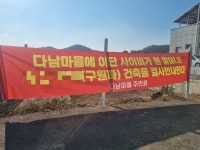 인천 계양 다남동 주민 이단 교회 이전 결사반대