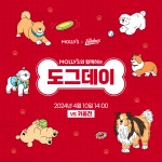 SSG랜더스, 내달 10일 이마트 몰리스와 함께하는 도그데이…배우 안소희 시구