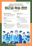 과천시, 퇴근길 학습 한잔 참가자 모집
