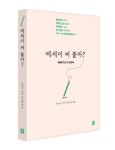 [책] 에세이 써 볼까?…글쓰기 코치의 에세이 지침서