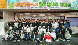 수도권매립지공사, 제1회 드림파크CC 학생골프대회 개최