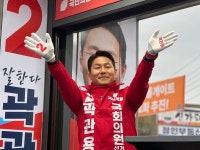 [4·10 총선] 국민의힘 곽관용, 사즉생 생즉사 각오로 선거에 임하겠다.