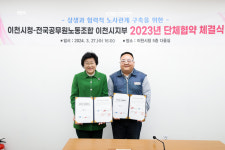 이천시 공무원 노조, 3번쩨 단체협약 체결