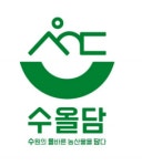 수원시 농산물 공동브랜드 수올담 상표 출원…수원시 생산된 농산물가공식품이면 무상 사용 가능