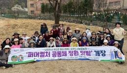 남양주시, 화도읍에 도시농업농장 2호 개장