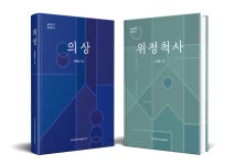 한국학중앙연구원, 사유의 한국사 총서 첫 결실