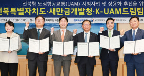 한국공항공사 새만금에 도심항공교통(UAM) 띄운다