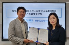 안산대 글로컬상생학부 세무회계학과와 동명세무회계사무소의 가족회사 협약 체결