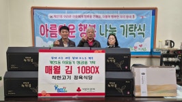 인천 착한고기 정육식당 매달 김 기부
