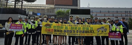 스쿨존 안전, 함께 만들어요…인천연수경찰서, 현장 캠페인 전개