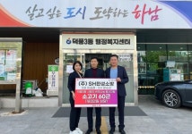 ㈜SH한성소방, 덕풍3동 행정복지센터에 300만원 상당 한우·건강식품 쾌척