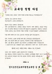 안산교육지원청, 청렴 문화 확산 추진