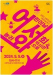 이천문화재단, 서희역사관 어린이날 행사 어서와 개최