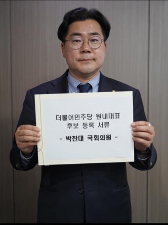 민주당 차기 원내대표 선거 연수구 갑 박찬대 단독 출마