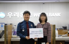 평택 은행원, 보이스피싱 예방