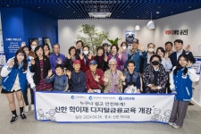 신한은행, 디지털 소외계층 금융교육