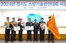 용인소방서, 2024년 경기도 소방기술 경연대회 3년 연속 입상