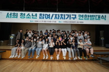 서희청소년문화센터, 청소년참여/자치기구 연합 발대식 개최