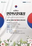 [알립니다] 인천보훈대상 주인공 찾습니다