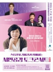 스타강사와 즐기는 시민 공감 토크콘서트 시즌 2