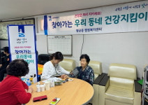 수원시 행궁동 찾아가는 우리동네 건강지킴이 진행