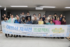 광명시립 하안종합사회복지관, 어르신 인생노트 자서전 제작 개강