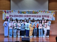 안산 한국어 공유학교 이음 한국어 교실 온누리M센터에서 개교