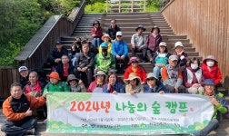 나눔의 숲 캠프...송암점자도서관, 횡성숲체원서 시각장애인 초청