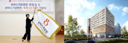 롯데의료재단 보바스기념병원, 보바스의료원 신설