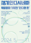 11월까지 경기인디시네마 인디한 편