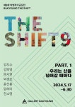 갤러리박영 우리는 산을 넘어갈 때마다展…내달까지 열려