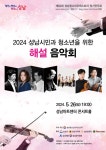 성남청소년오케스트라, 성남시민과 청소년 위한 해설음악회 연다