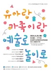 인천문화재단 세계문화예술교육 주간 맞아 유아 체험 행사