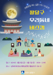 수원시 팔달구 31∼6월 1일 남문 로데오 청소년문화공연장서 버스킹 행사 진행