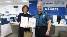 의왕서, 보이스피싱 예방 신고자 감사장